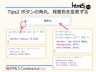 Tips2 ?ܥ?衢?ɫ



.ui-btn-corner-all { /*      .ui-btn-up-c,
                               .ui-btn-hover-c,
*/
                               .ui-btn-down-c { /*  */
     border-radius: 0.2em;
}                                  border: 1px solid #bbb;
                                   background: #fff;
.ui-btn-inner { /* ܥ󥵥 */
                                   box-shadow: none;
    font-size: 1em;
                               }
    padding: 0.6em 20px;
}
                               .ui-btn-active { /* xkr */
                                   background: #aaa;
                                   box-shadow: inherit;
                                   text-shadow: inherit;
                               }
 