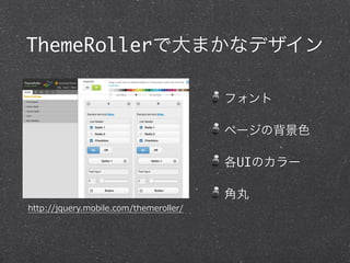 ճ𳾱ǱǴޤʥǥ

                                        ե

                                        ک`αɫ

                                        UIΥ`

                                        
http://jquery.mobile.com/themeroller/
 