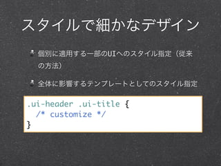 Ǽʥǥ
  emäһUIؤΥָ
  η

  ȫӰ푤ƥץ`ȤȤƤΥָ

.ui-header .ui-title {
  /* customize */
}
 