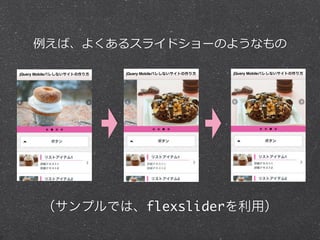 С褯륹饤ɥ`Τ褦ʤ




ץǤϡflexsliderã
 