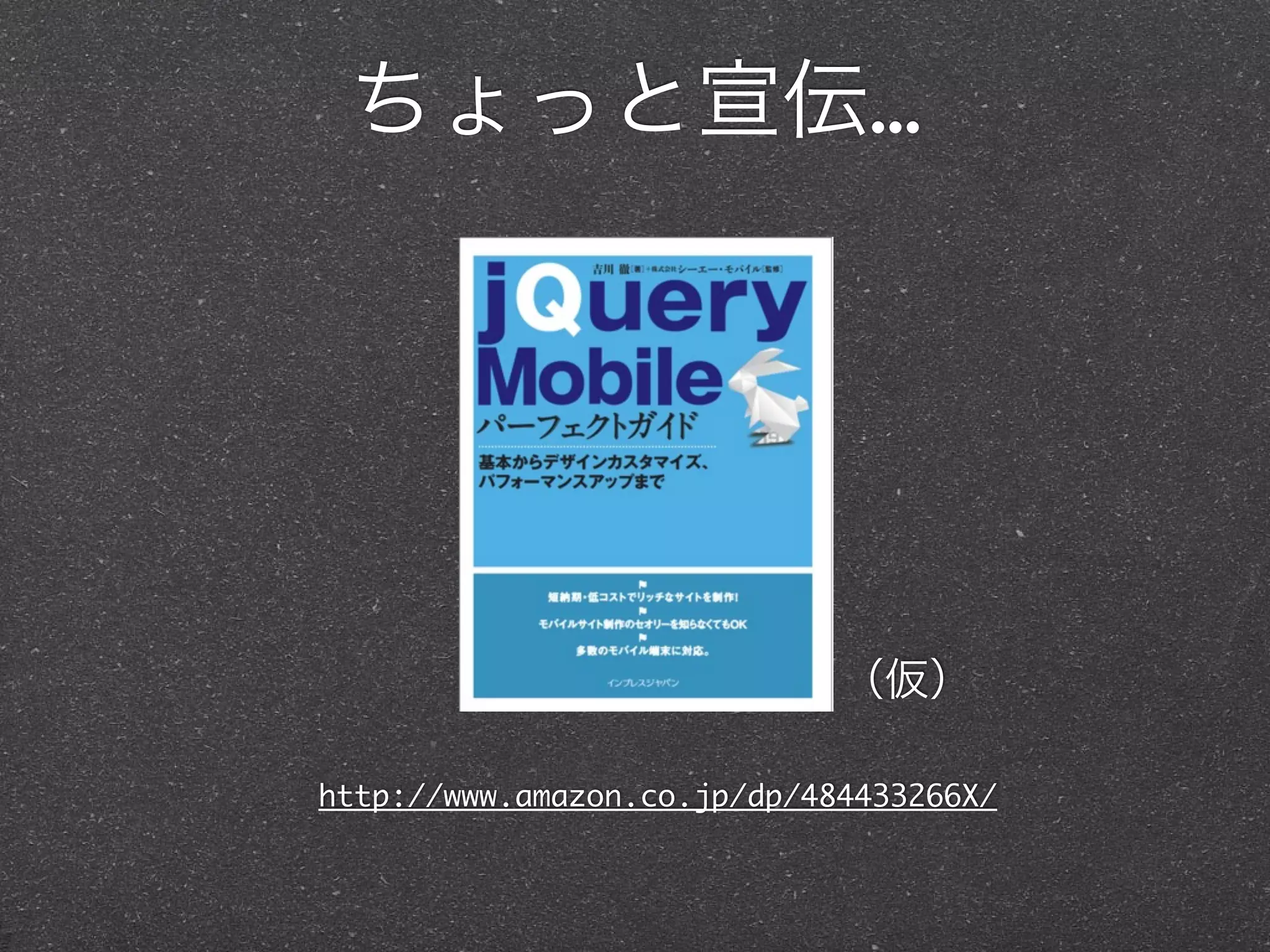ちょっと宣伝…




                             （仮）

http://www.amazon.co.jp/dp/484433266X/
 