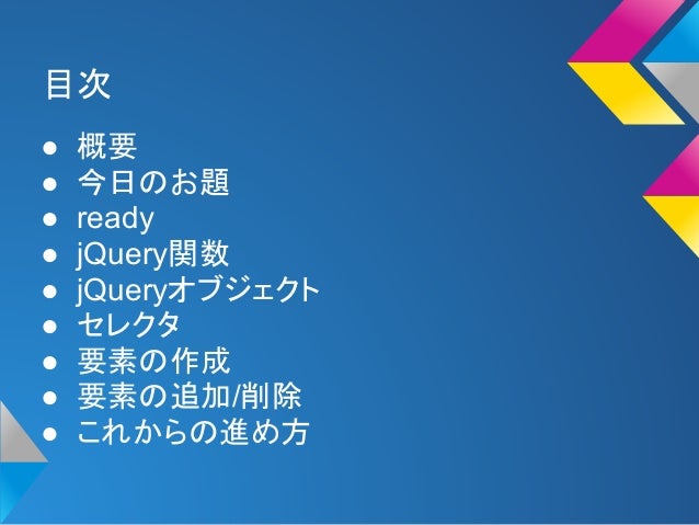 公式page改ざんで学ぶjquery入門 Jscafe7