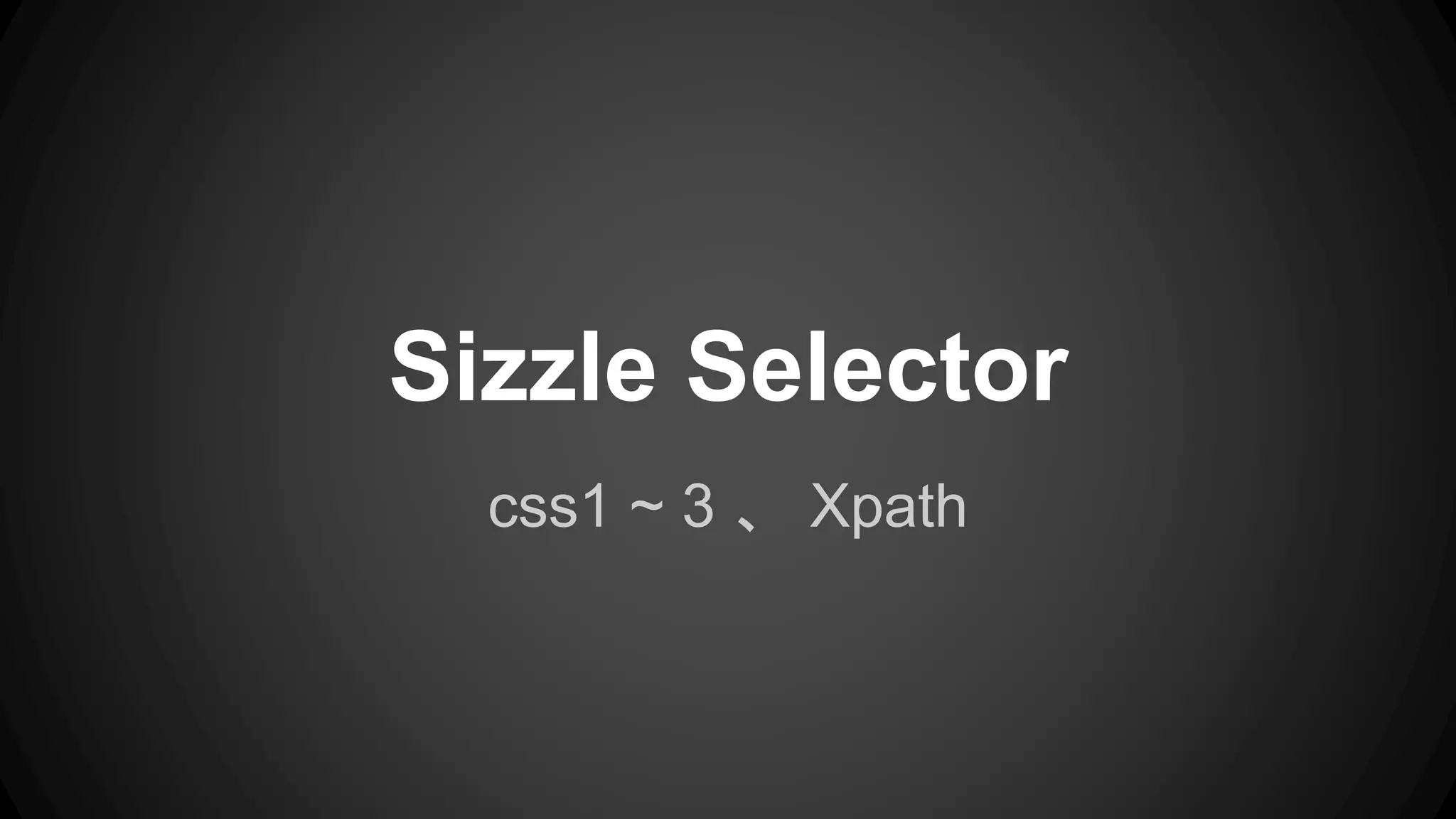 css1 ~ 3 、 Xpath
Sizzle Selector
 