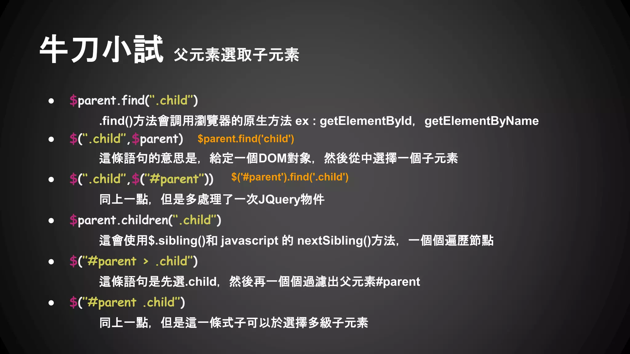 jQuery 選取器速度
 