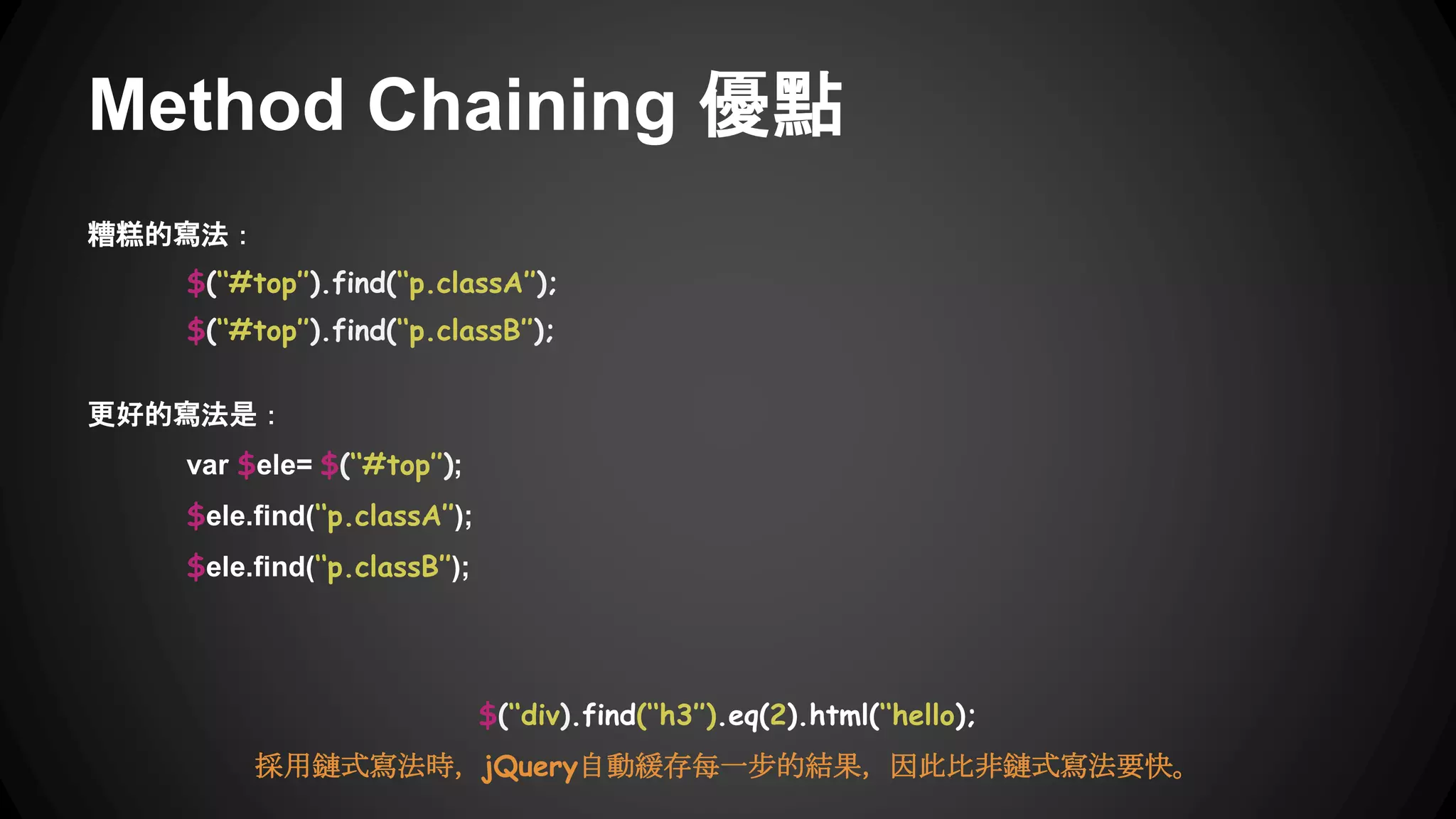 幾個選擇器技巧：
● length
● is("visible")
● .closeset()
 