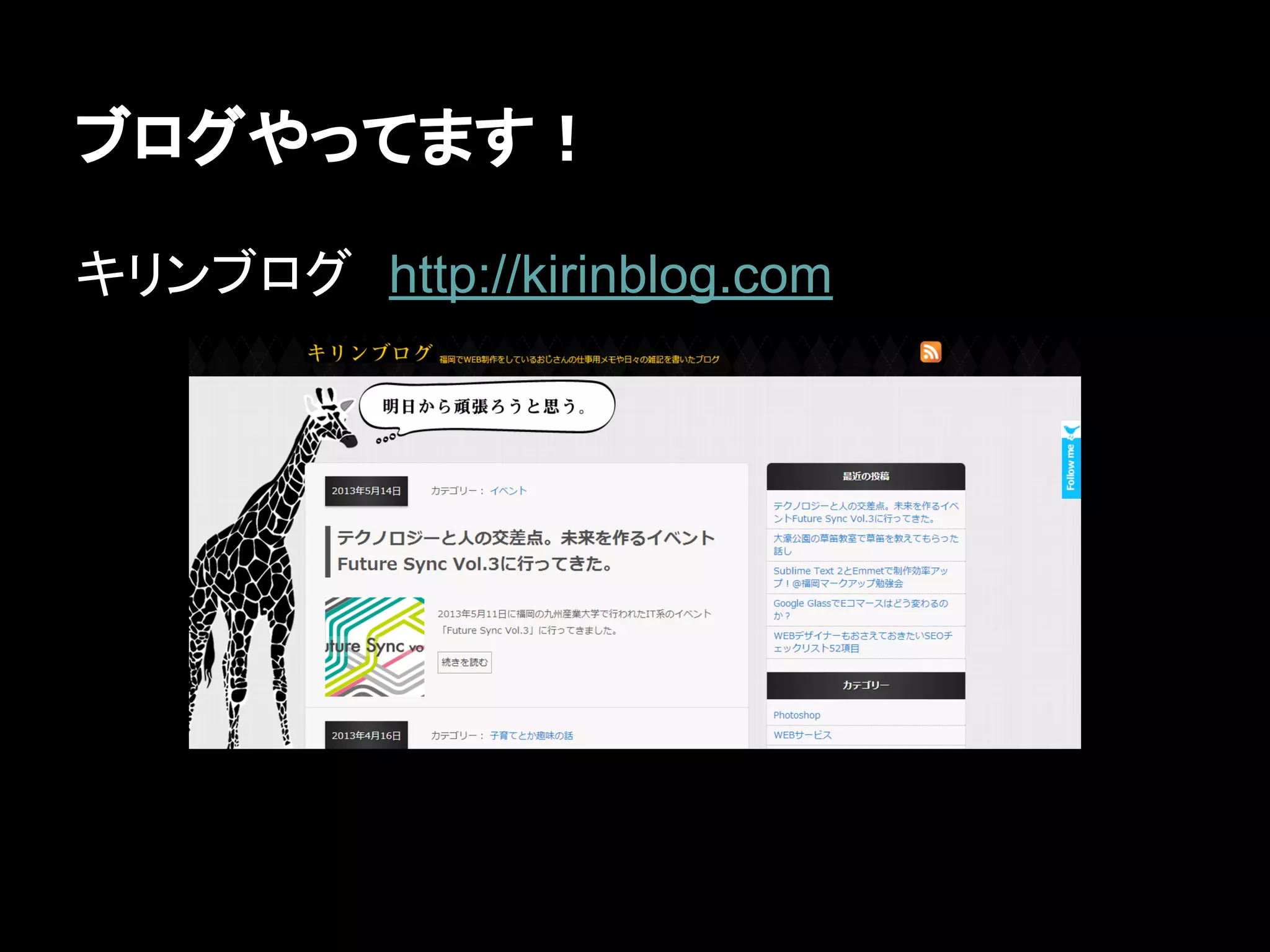 ブログやってます！
キリンブログ　http://kirinblog.com
 