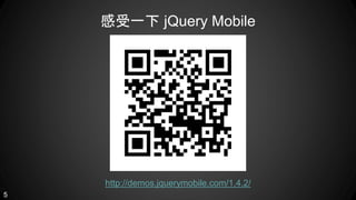 感受一下 jQuery Mobile
http://demos.jquerymobile.com/1.4.2/
5
 