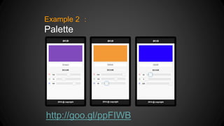 http://goo.gl/ppFIWB
Example 2 ：
Palette
 