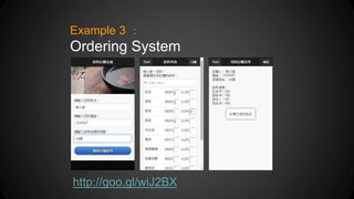 http://goo.gl/wiJ2BX
Example 3 ：
Ordering System
 