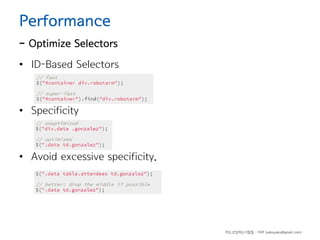 Performance

- Optimize Selectors
• ID-Based Selectors

• Specificity

• Avoid excessive specificity.

하드코딩하는사람들 - 야쿠 (yakuyaku@gmail.com)

 