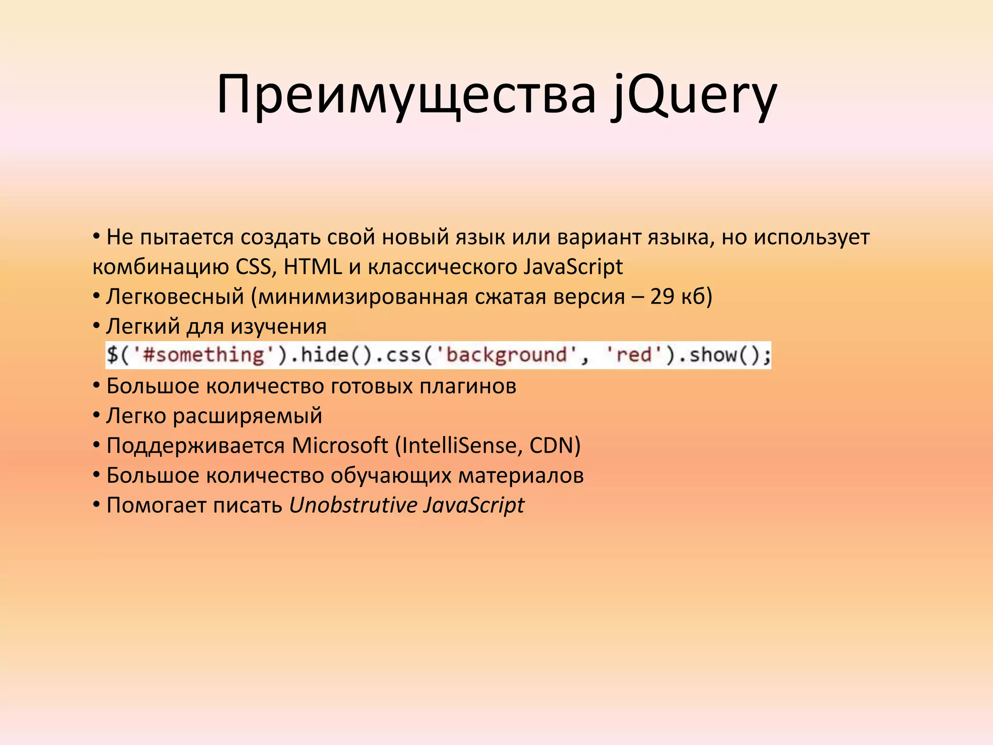  Начал активно внедряться в Web c появлением Flash технологии