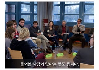 물어볼 사람이 많다는 뜻도 됩니다.
 