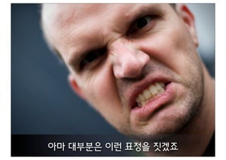아마 대부분은 이런 표정을 짓겠죠
 