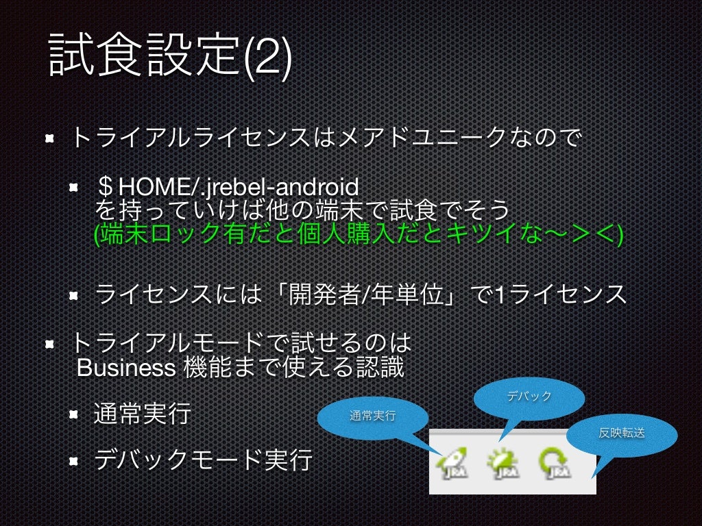 jrebel android jrebel android