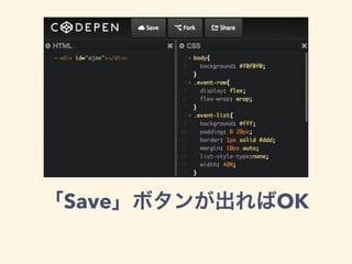 「Save」ボタンが出ればOK
 