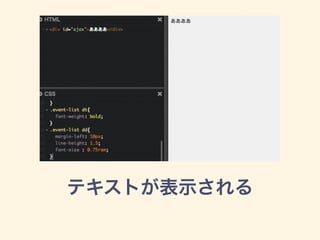 テキストが表示される
 