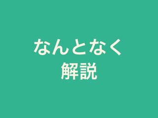 なんとなく
解説
 