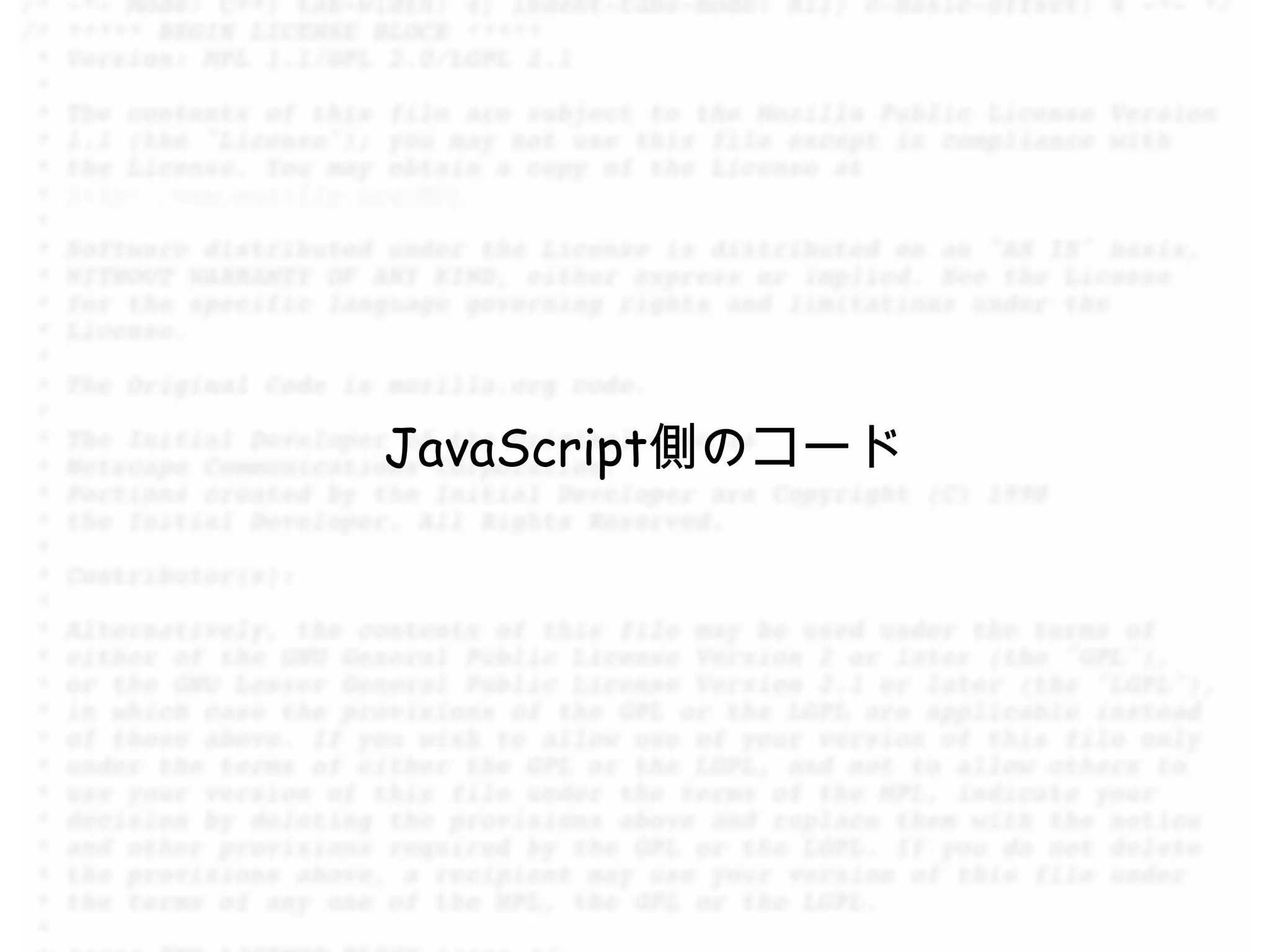 JavaScript側のコード
 