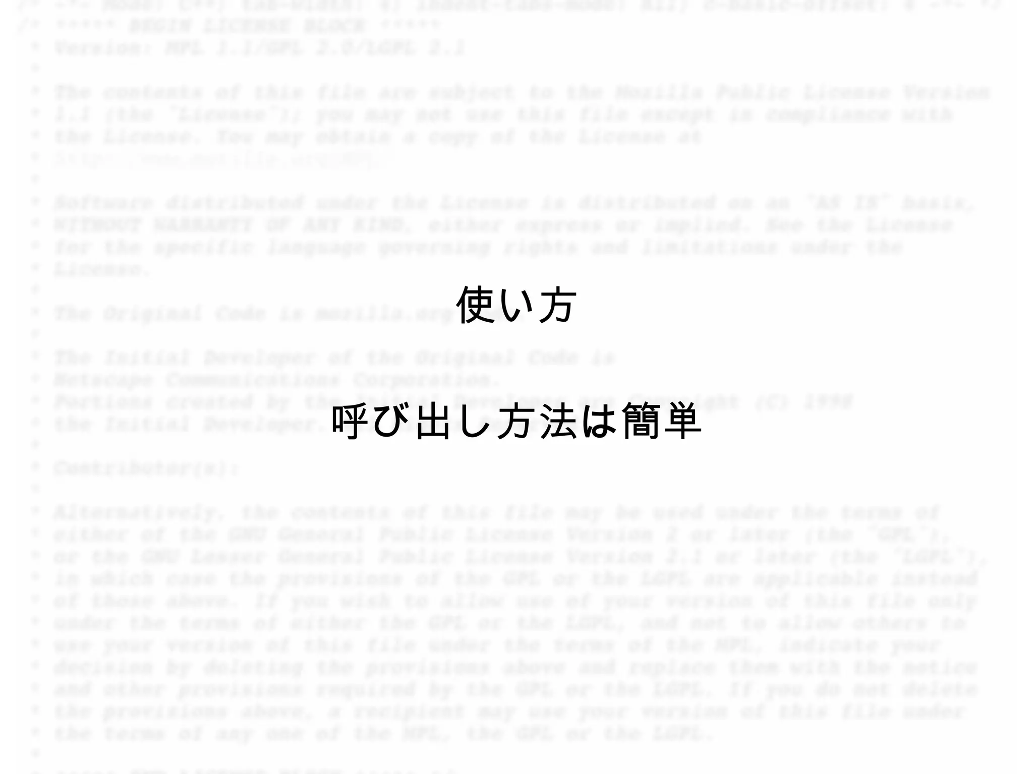 使い方

呼び出し方法は簡単
 