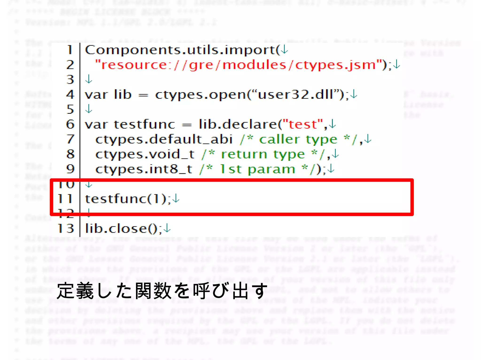 定義した関数を呼び出す
 