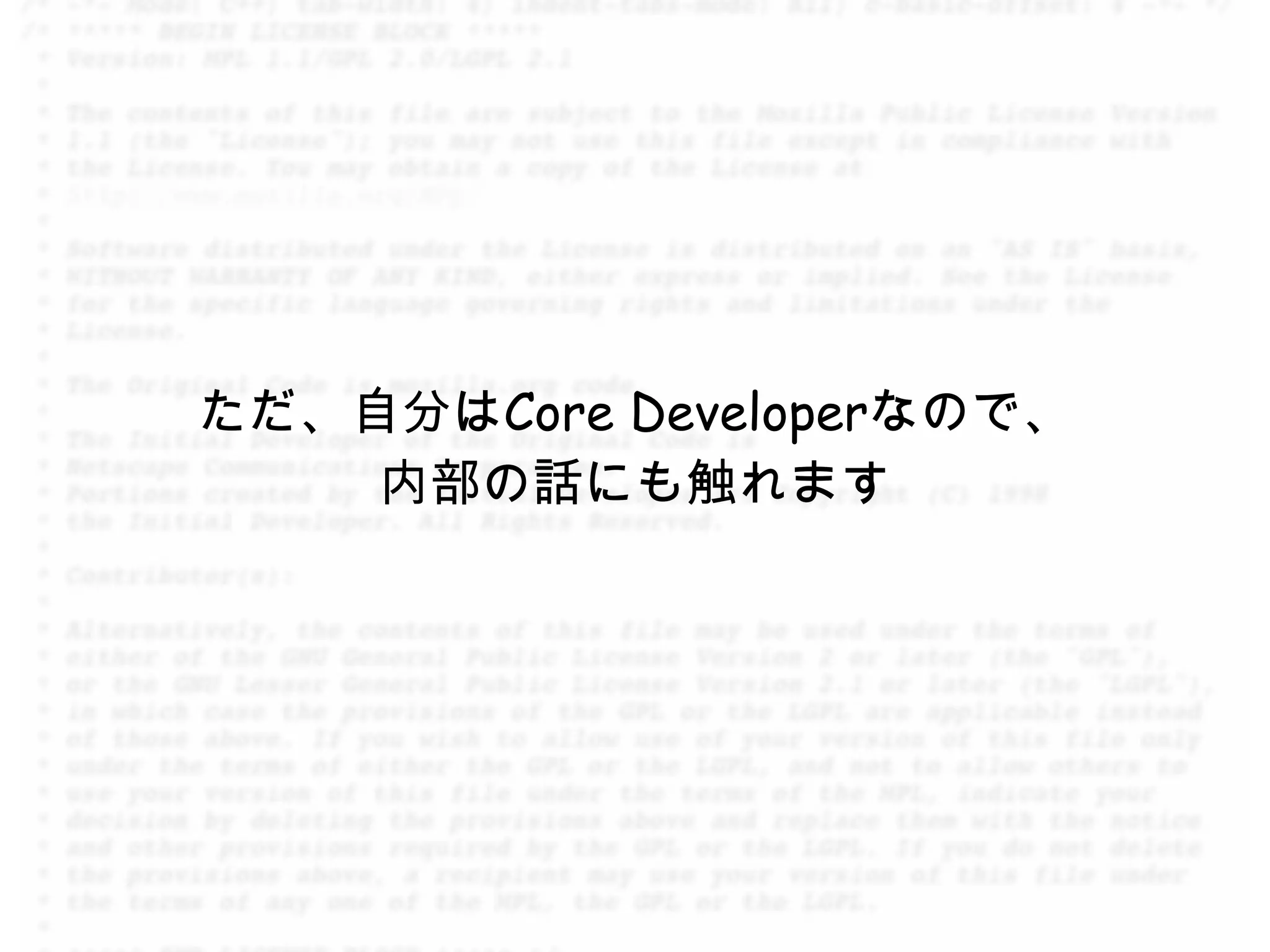 ただ、自分はCore Developerなので、
    内部の話にも触れます
 