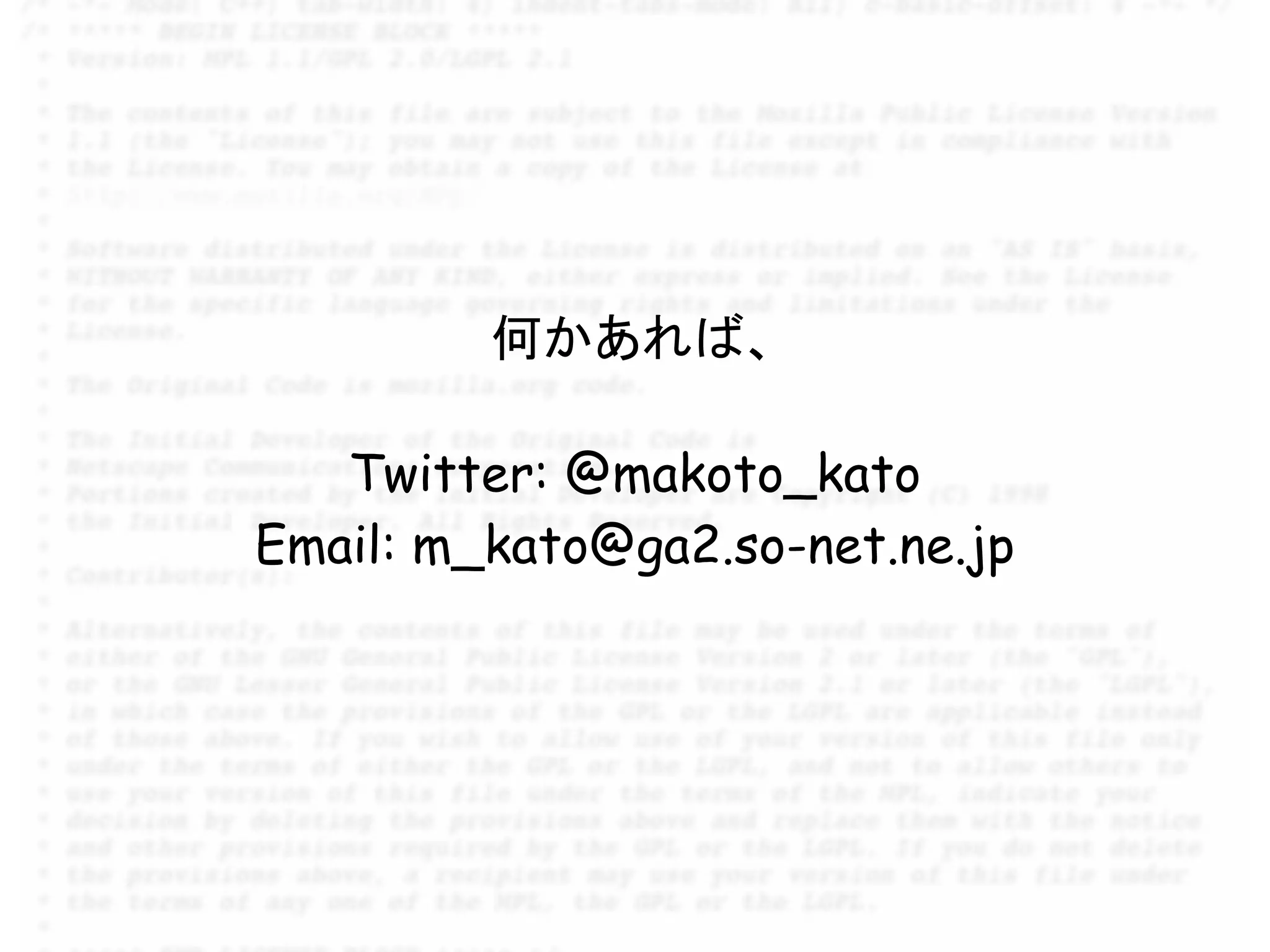 何かあれば、

   Twitter: @makoto_kato
Email: m_kato@ga2.so-net.ne.jp
 