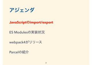 JavaScriptのImport/Export | PPT