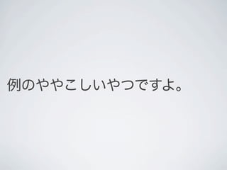 例のややこしいやつですよ。
 