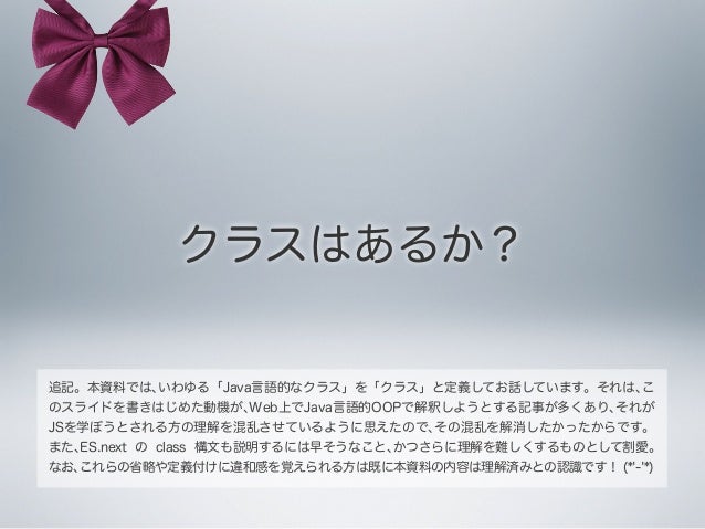 最強オブジェクト指向言語 Javascript 再入門