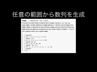 任意の範囲から数列を生成

 