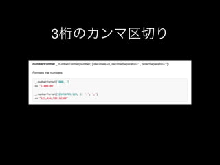 3桁のカンマ区切り

 
