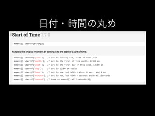 日付・時間の丸め

 