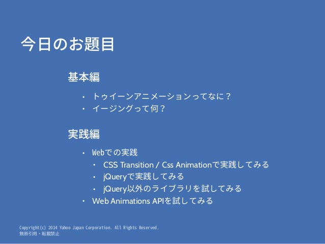 Javascriptで 動く Tween Animation 入門 Javascriptで 動く Tween Animation 入門