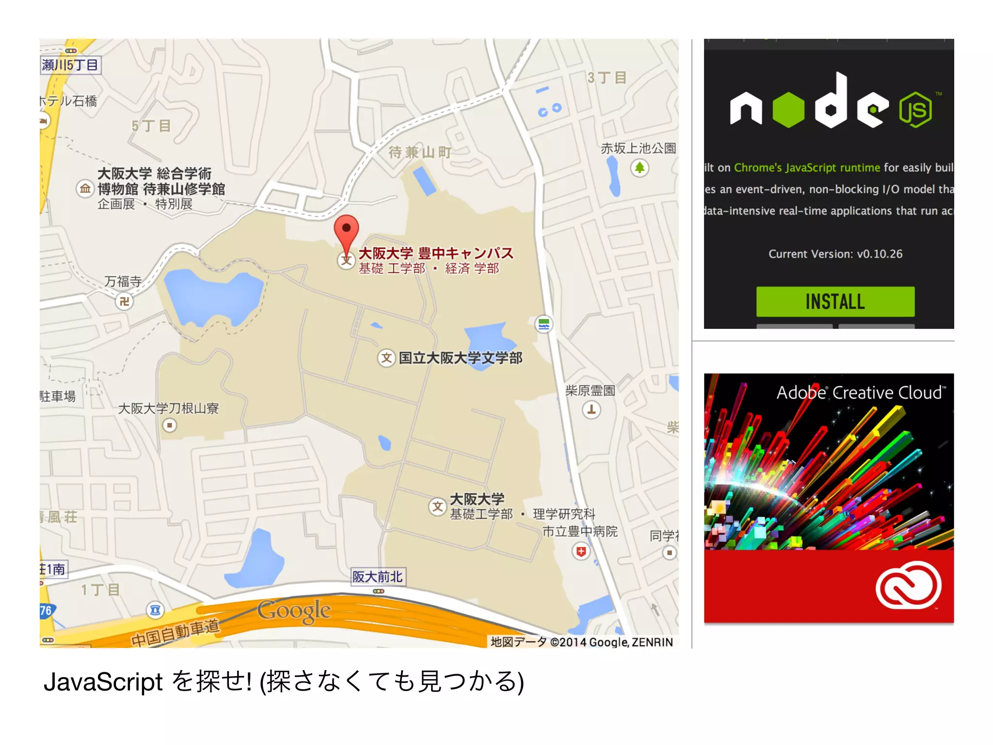 JavaScript を探せ! (探さなくても見つかる)
 