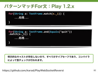 パターンマッチFor文：Play 1.2.x
    for(String	
  a:	
  TextFrame.match(e._1))	
  {
    	
  	
  	
  	
  ...処理...
    }


    for(St...