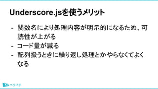 Underscore.jsʹå
- vˤIݤʾĤˤʤ뤿ᡢ
iԤϤ
- `p
- ВQȤR귵IȤʤƤ褯
ʤ
 