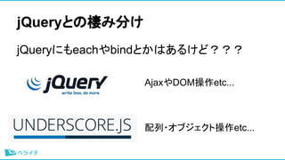 jQueryȤΗ߷֤
jQueryˤeachbindȤϤ뤱ɣ
AjaxDOMetc...
?֥Ȳetc...
 
