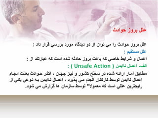 شناسایی خطرات و ارزیابی ریسک به روش JSA