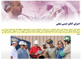 شناسایی خطرات و ارزیابی ریسک به روش JSA