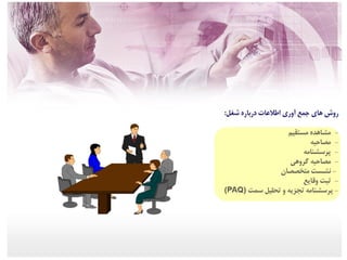شناسایی خطرات و ارزیابی ریسک به روش JSA