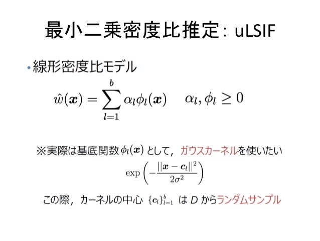 差分プライベート最小二乗密度比推定