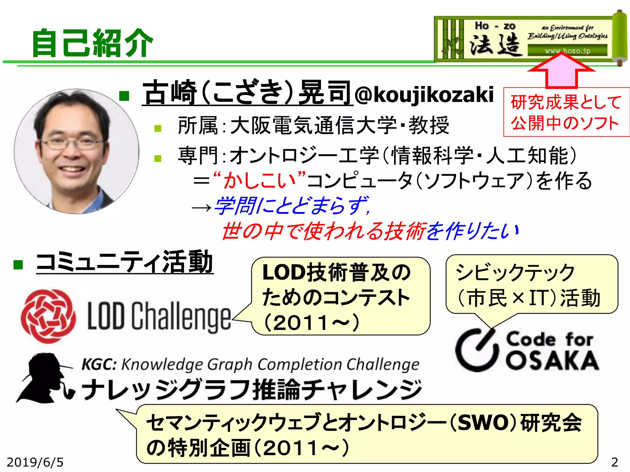 オントロジー工学に基づくセマンティック技術(2)ナレッジグラフ入門 | PDF