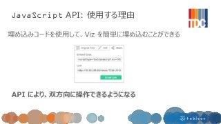 JavaScript API: 使用する理由
 