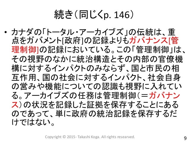 「トータル・アーカイブズ」論再考:政府情報アクセスの意義を問い直すために(古賀崇)「トータル・アーカイブズ」論再考:政府情報アクセスの意義を問い直すために(古賀崇)