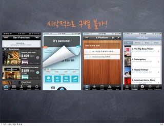 시각적으로구별불가!




11년	 11월	 24일	 목요일                                32
 