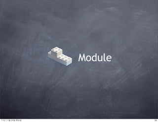 Module




11년	 11월	 24일	 목요일            36
 