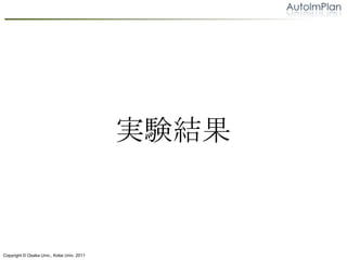 gYY



Copyright ? Osaka Univ., Kobe Univ. 2011
 