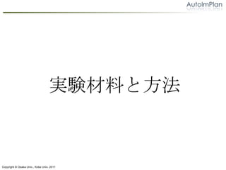 gYϤȷ



Copyright ? Osaka Univ., Kobe Univ. 2011
 
