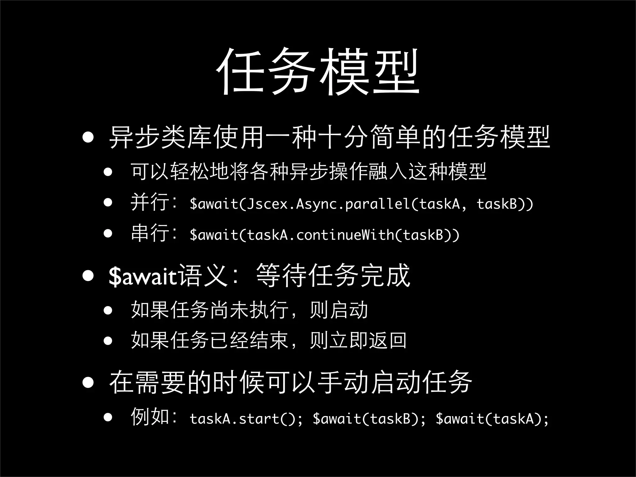 •
    •
    •      $await(Jscex.Async.parallel(taskA, taskB))

    •      $await(taskA.continueWith(taskB))


• $await
    •
    •
•
    •      taskA.start(); $await(taskB); $await(taskA);
 