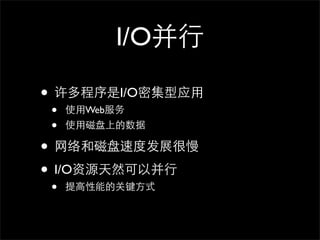 I/O

•             I/O
    •   Web
    •
•
• I/O
    •
 